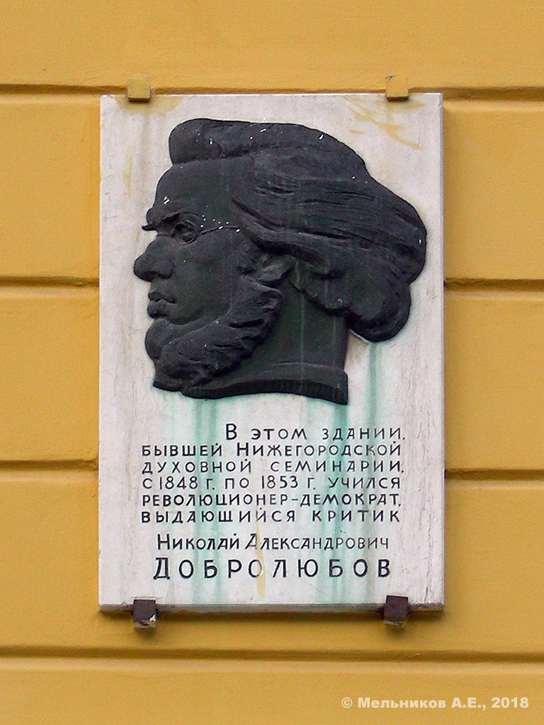 Нижний Новгород, Площадь Минина и Пожарского, 7. Нижний Новгород — Мемориальные доски