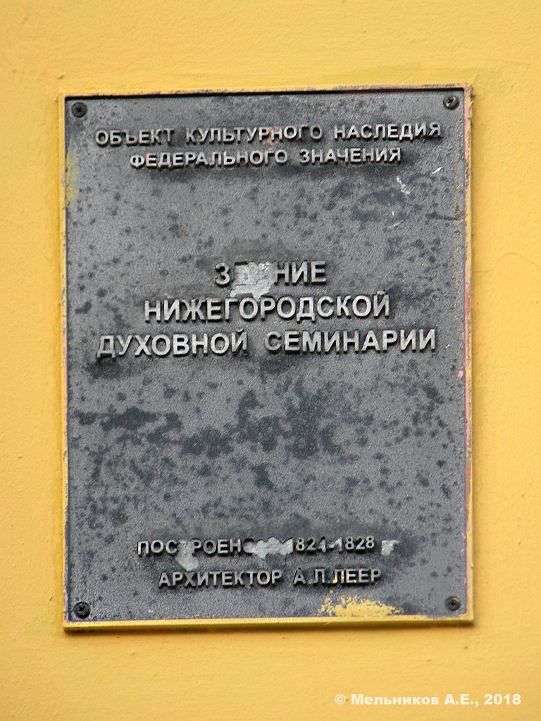 Нижний Новгород, Площадь Минина и Пожарского, 7. Нижний Новгород — Охранные таблички