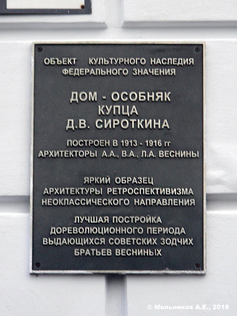 Нижний Новгород, Верхне-Волжская набережная, 3. Нижний Новгород — Охранные таблички