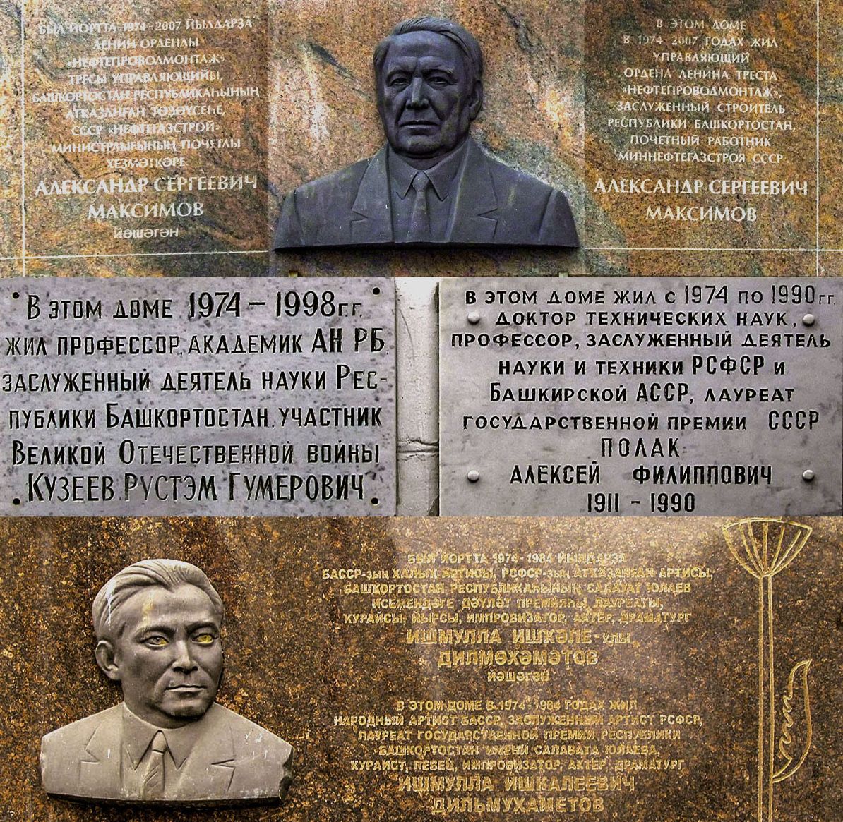 Уфа, Улица Заки Валиди, 9. Уфа — Мемориальные доски