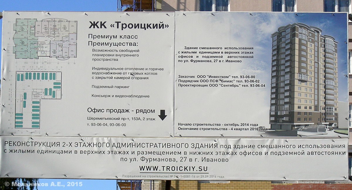 Иваново, Улица Фурманова, 27. Иваново — Паспорта объектов
