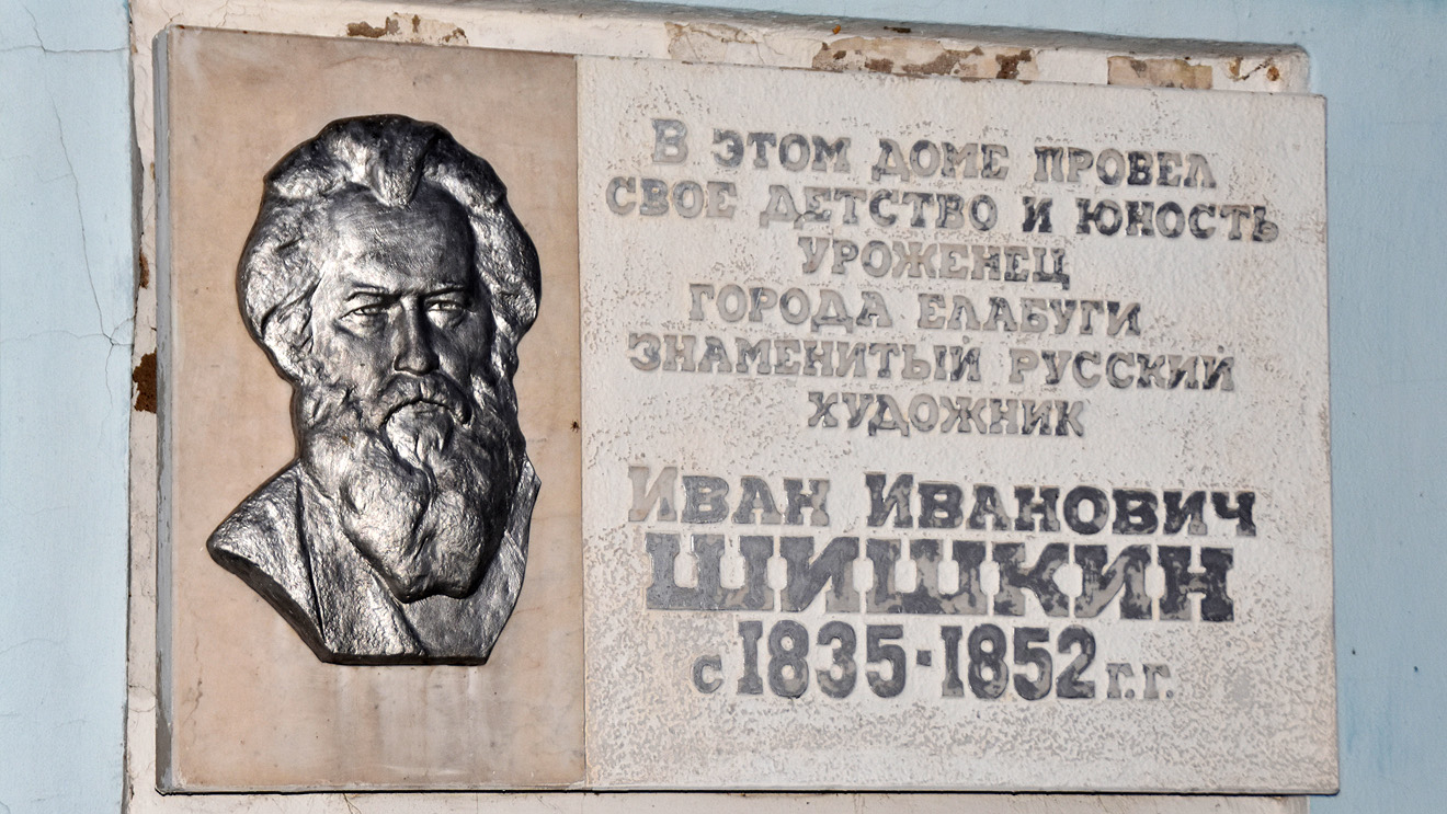 Елабуга, Улица Набережная, 12. Елабуга — Мемориральные доски