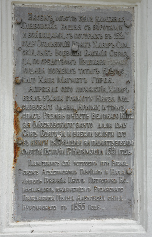 Рязань, Кремль, 10