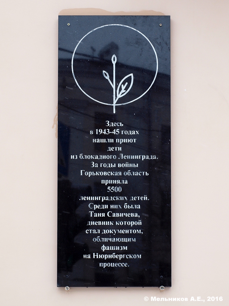 Нижний Новгород, Улица Пискунова, 39. Нижний Новгород — Мемориальные доски