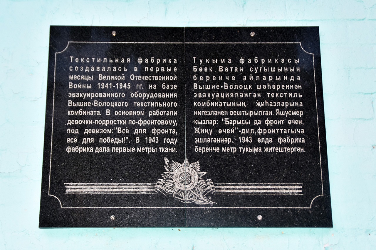 Елабуга, Казанская улица, 47. Елабуга — Мемориральные доски