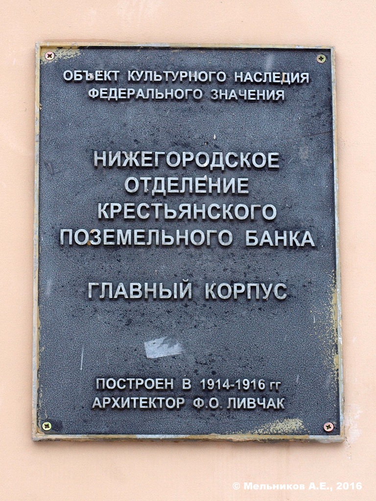 Нижний Новгород, Улица Пискунова, 39. Нижний Новгород — Охранные таблички