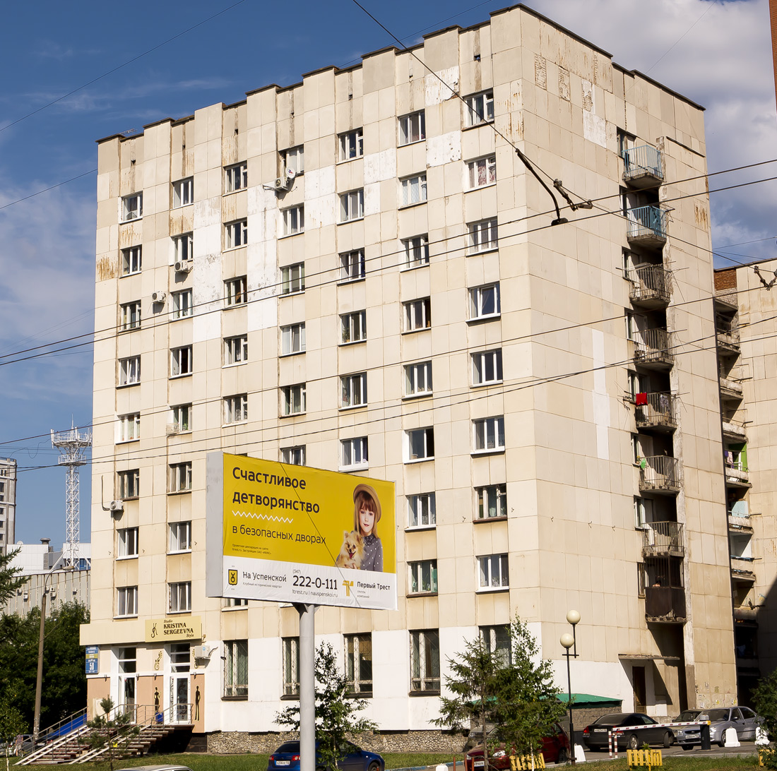 Уфа, Улица Аксакова, 58