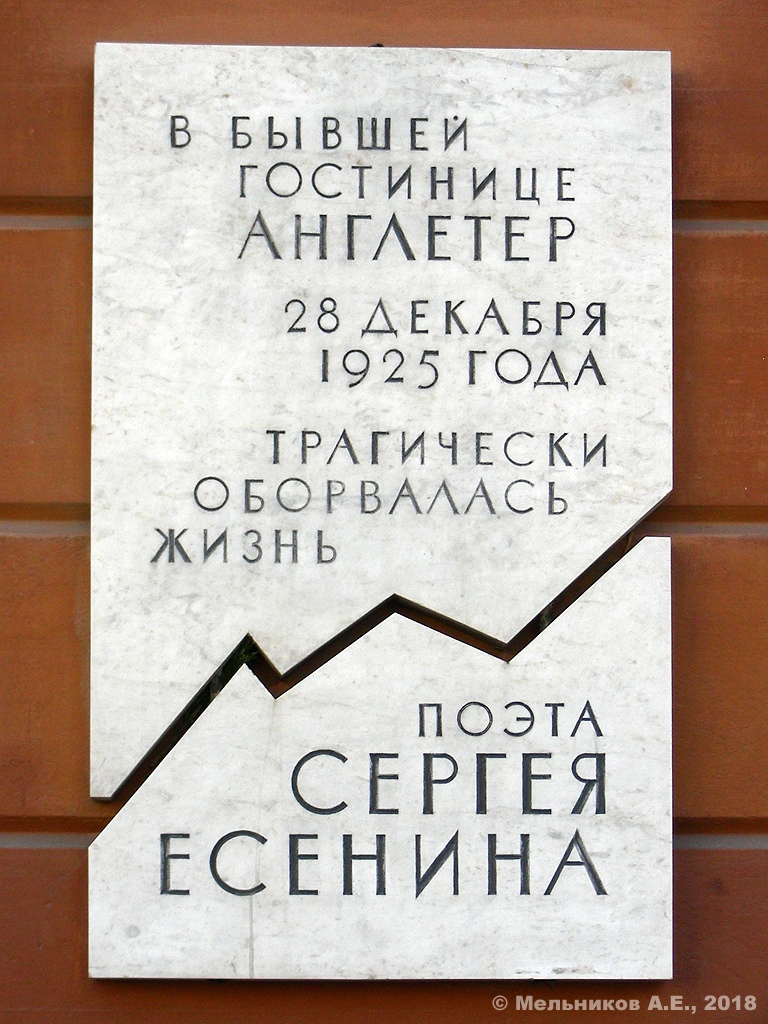 Санкт-Петербург, Малая Морская улица, 24 / Вознесенский проспект, 10. Санкт-Петербург — Мемориальные доски