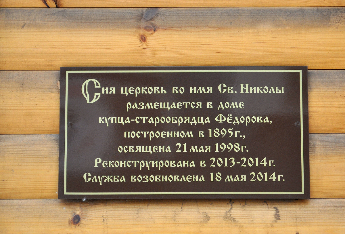 Omsk, Улица Щетинкина, 10