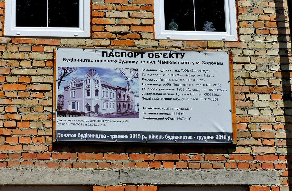 Золочев, Улица Героев Небесной Сотни, 3А стр