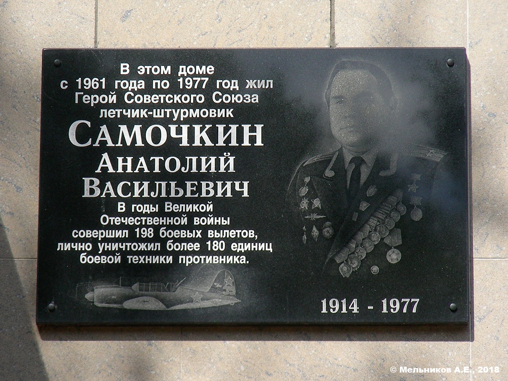 Нижний Новгород, Улица Энтузиастов, 8. Нижний Новгород — Мемориальные доски