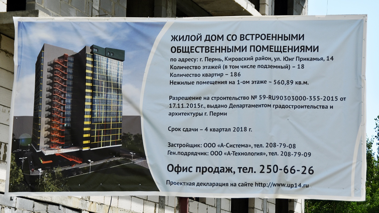 Пермь, Улица Юнг Прикамья, 14