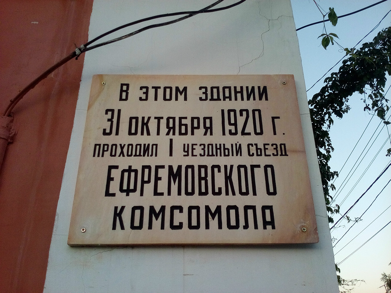 Ефремов, Улица Гоголя, 19. Ефремов — Мемориальные доски
