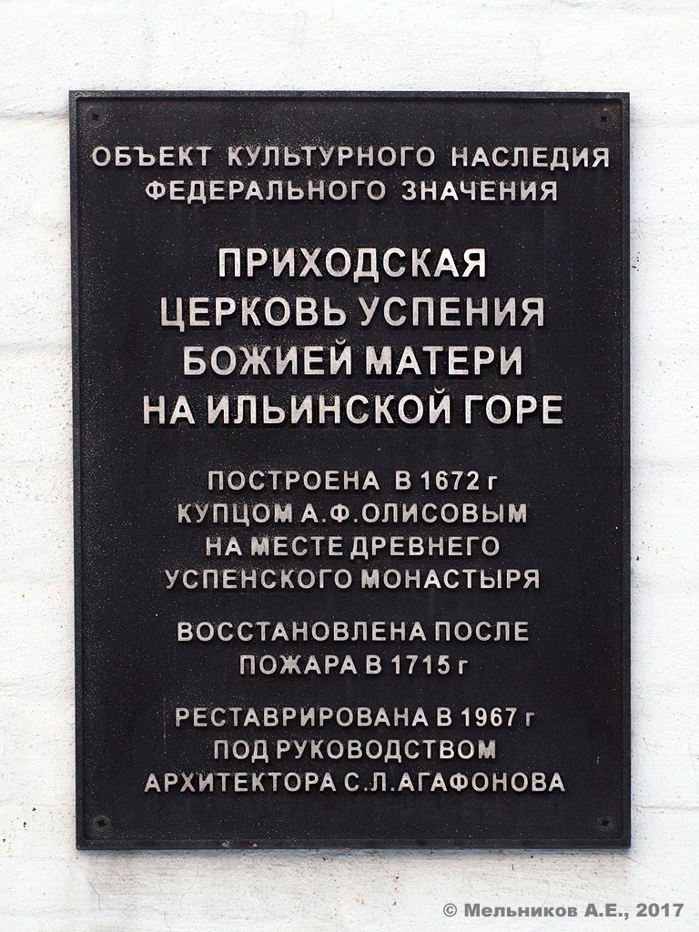 Нижний Новгород, Крутой переулок, 4А. Нижний Новгород — Охранные таблички