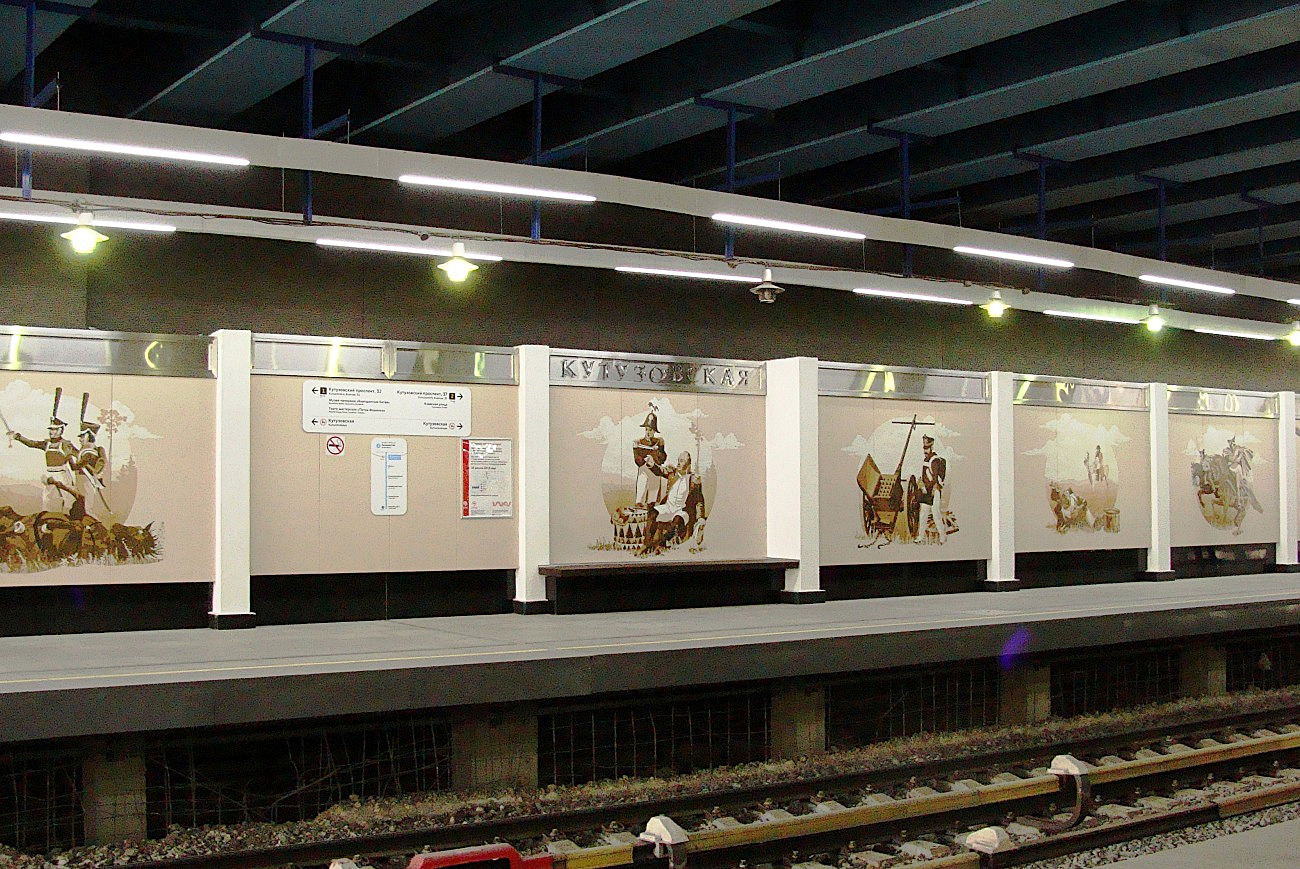 Москва, Филёвская линия Московского Метрополитена, станция метро «Кутузовская»