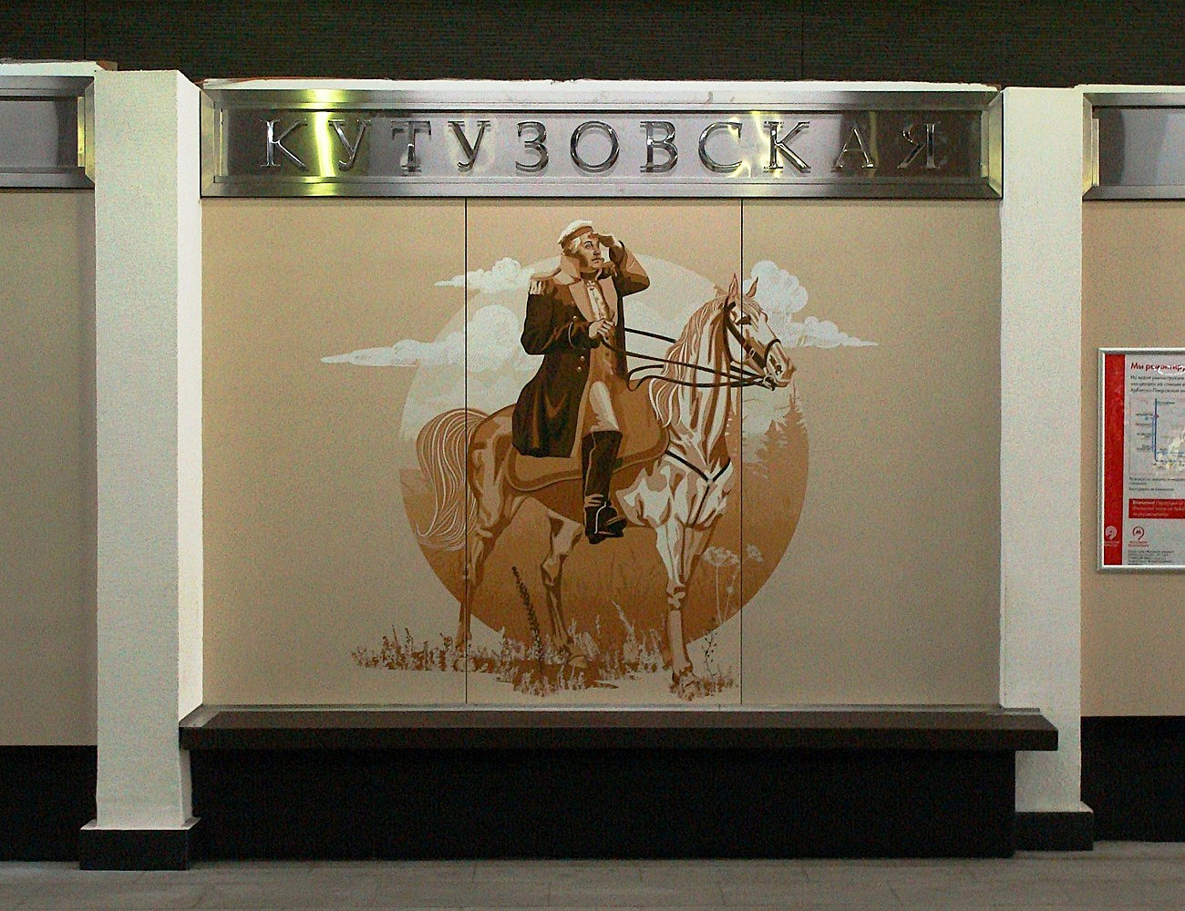 Moscow, Филёвская линия Московского Метрополитена, станция метро «Кутузовская». Монументальное искусство (мозаики, росписи)