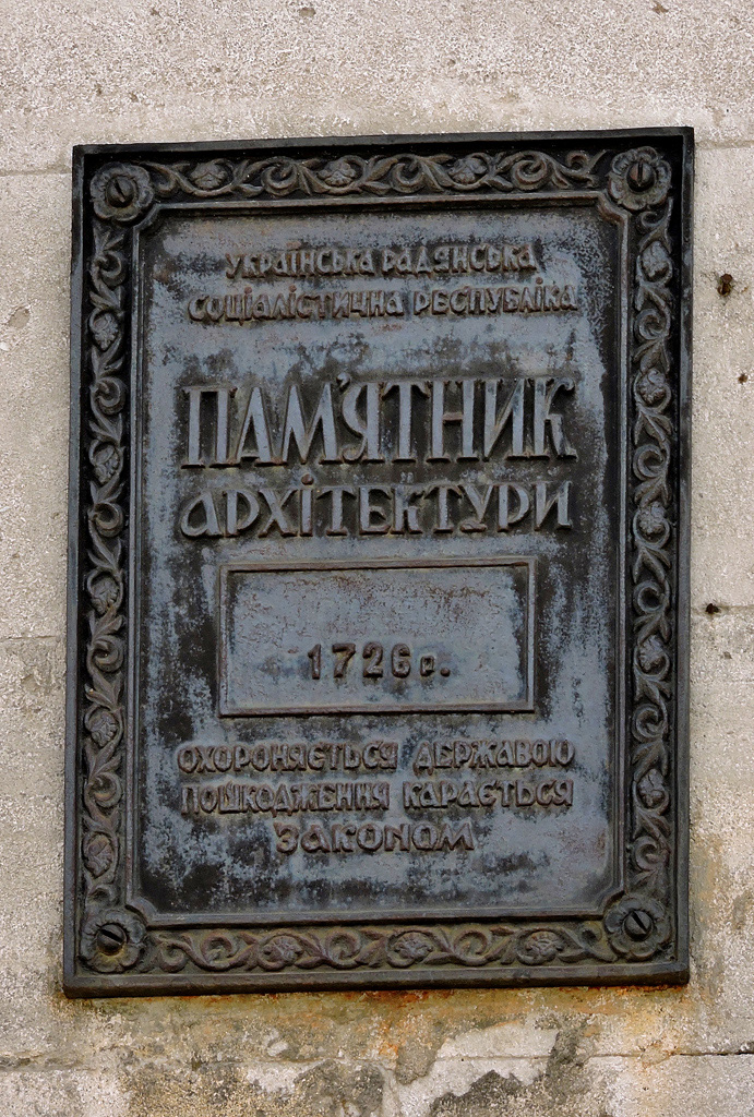 Золочев, Улица Григория Сковороды, 6