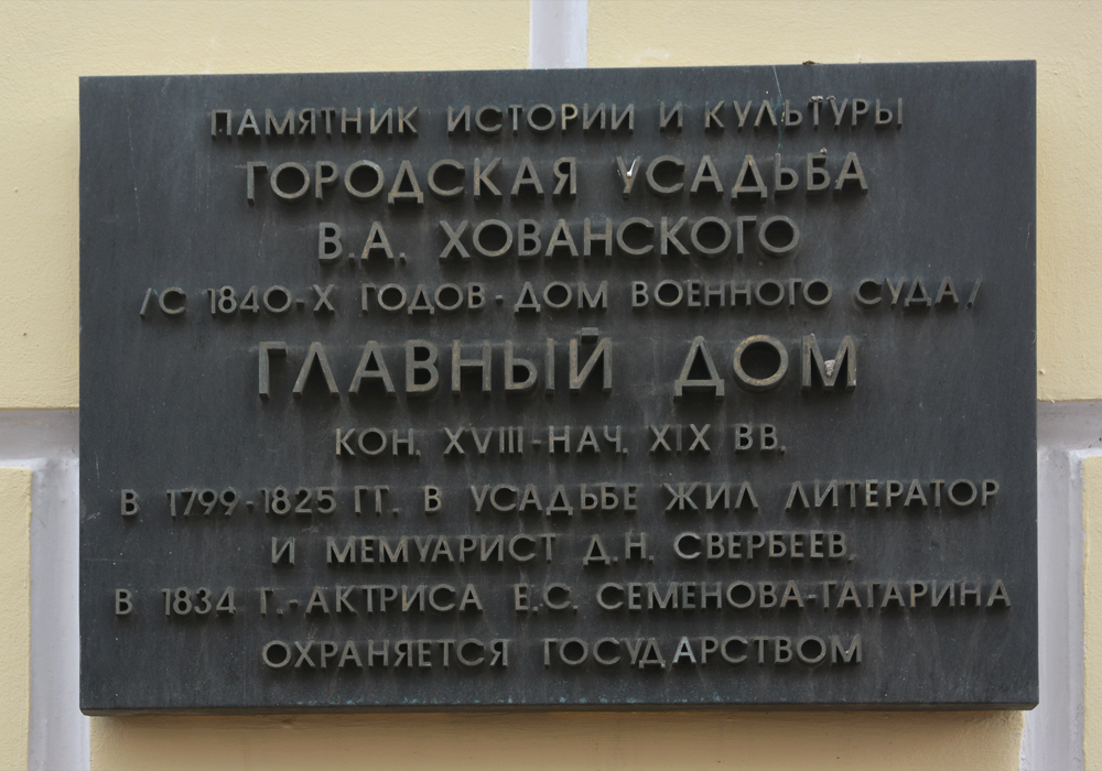 Москва, Улица Арбат, 37/2 стр. 1. Москва — Охранные таблички