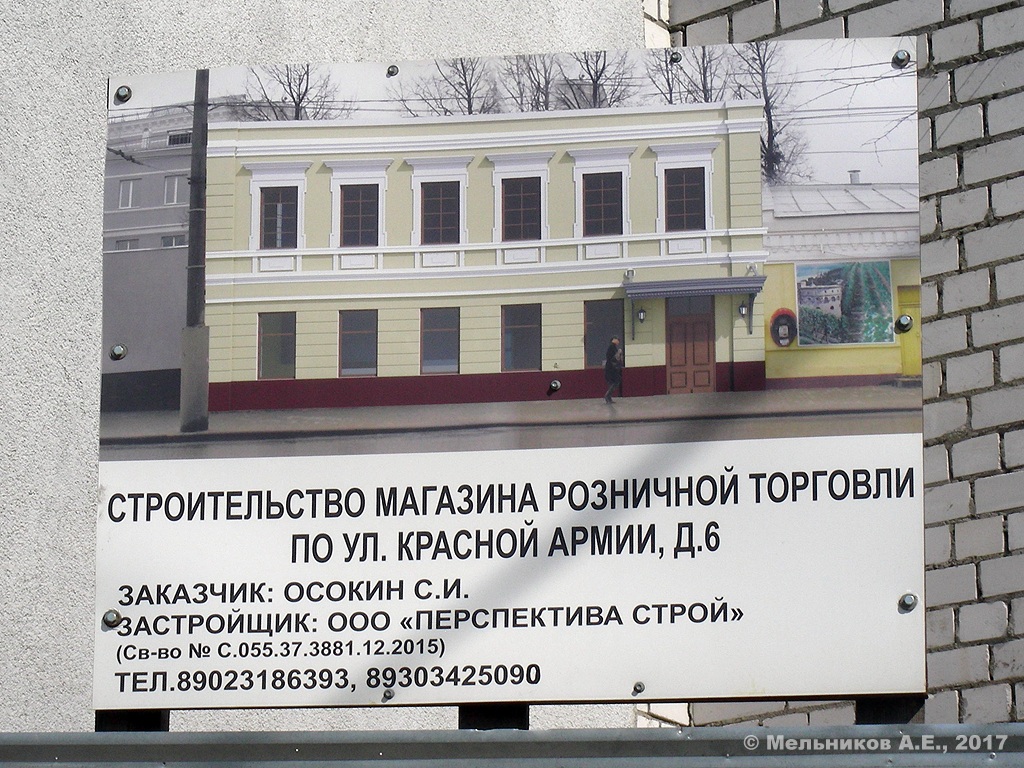 Иваново, Улица Красной Армии, 6. Иваново — Паспорта объектов
