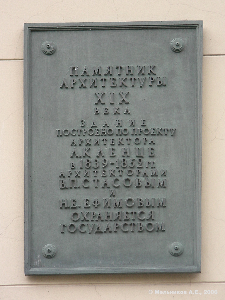 Petersburg, Дворцовая набережная, 34 лит. А. Petersburg — Memorial plaques