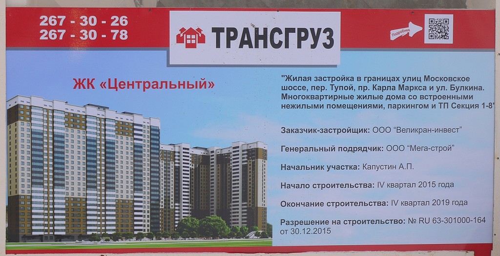 Самара, Московское шоссе, 29; Проспект Карла Маркса, 200. Самара — Паспорта объектов