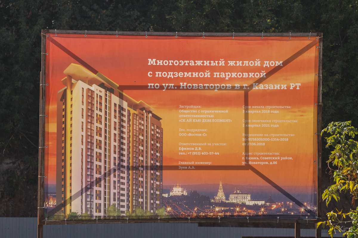 Kazań, Улица Новаторов, 8Б