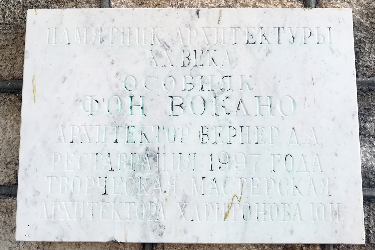 Самара, Улица Шостаковича, 3. Самара — Охранные таблички