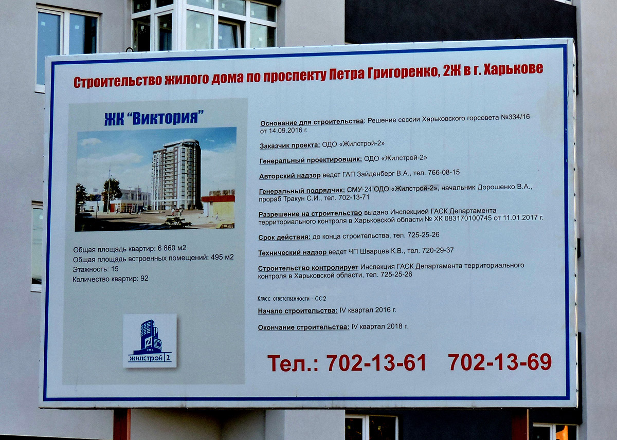 Харьков, Проспект Петра Григоренко, 2Ж стр. Харьков — Паспорта объектов