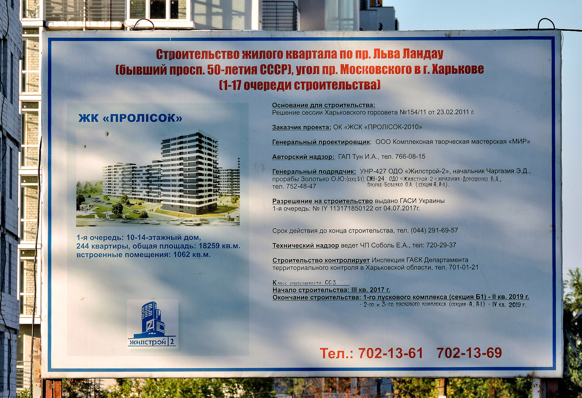 Харьков, Проспект Героев Харькова, 144 корп. 3 стр. Харьков — Паспорта объектов