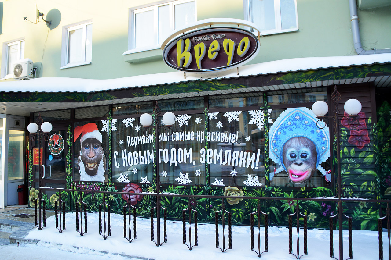 Пермь, Улица Ленина, 57