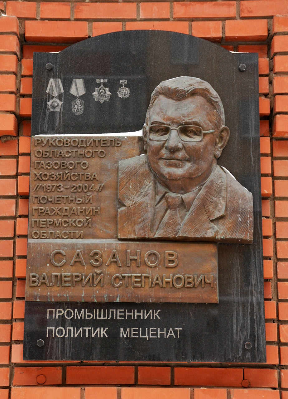 Пермь, Петропавловская улица, 43. Пермь — Мемориальные доски