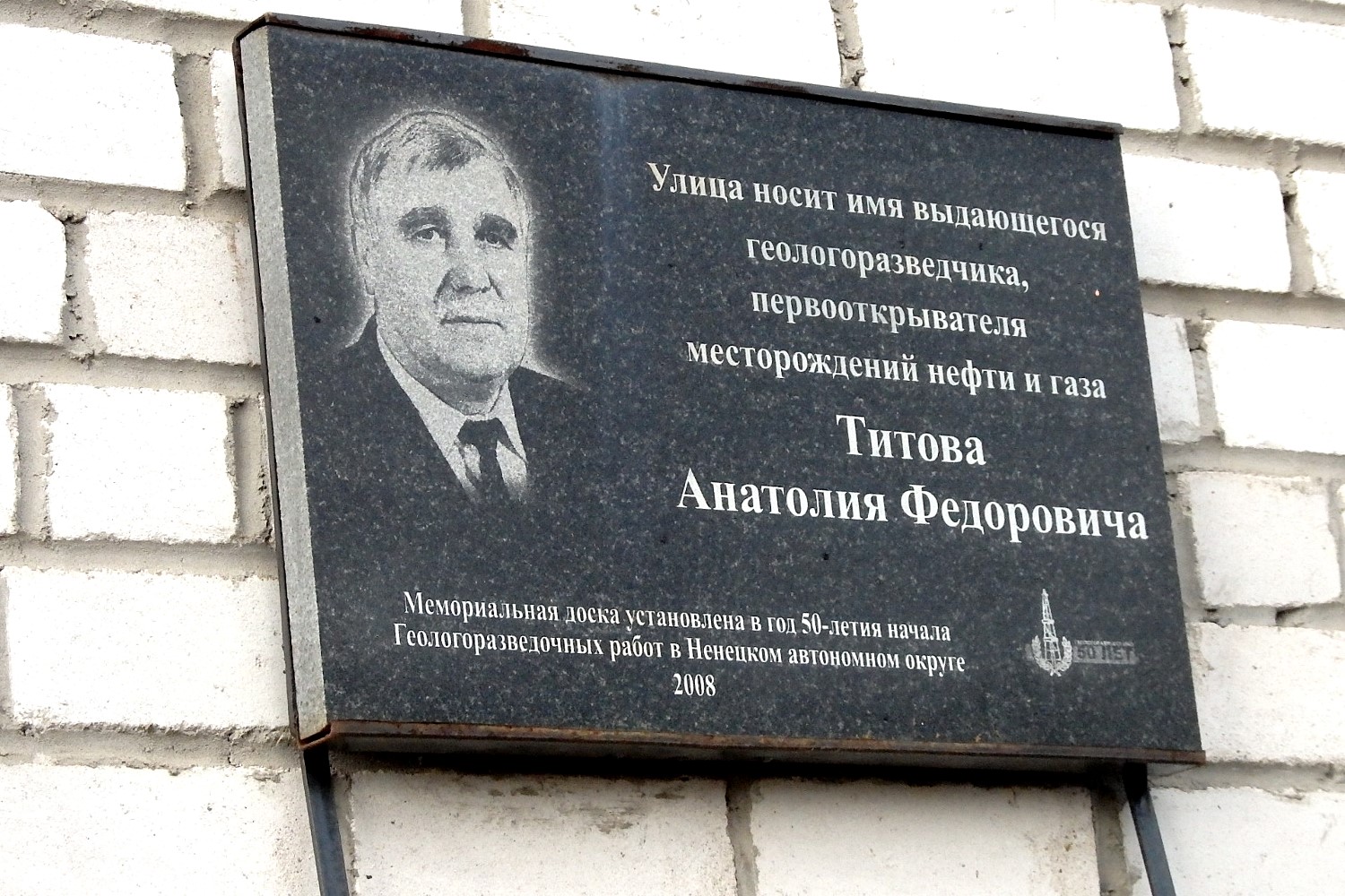 Нарьян-Мар, Улица Титова, 3. Нарьян-Мар — Мемориальные доски