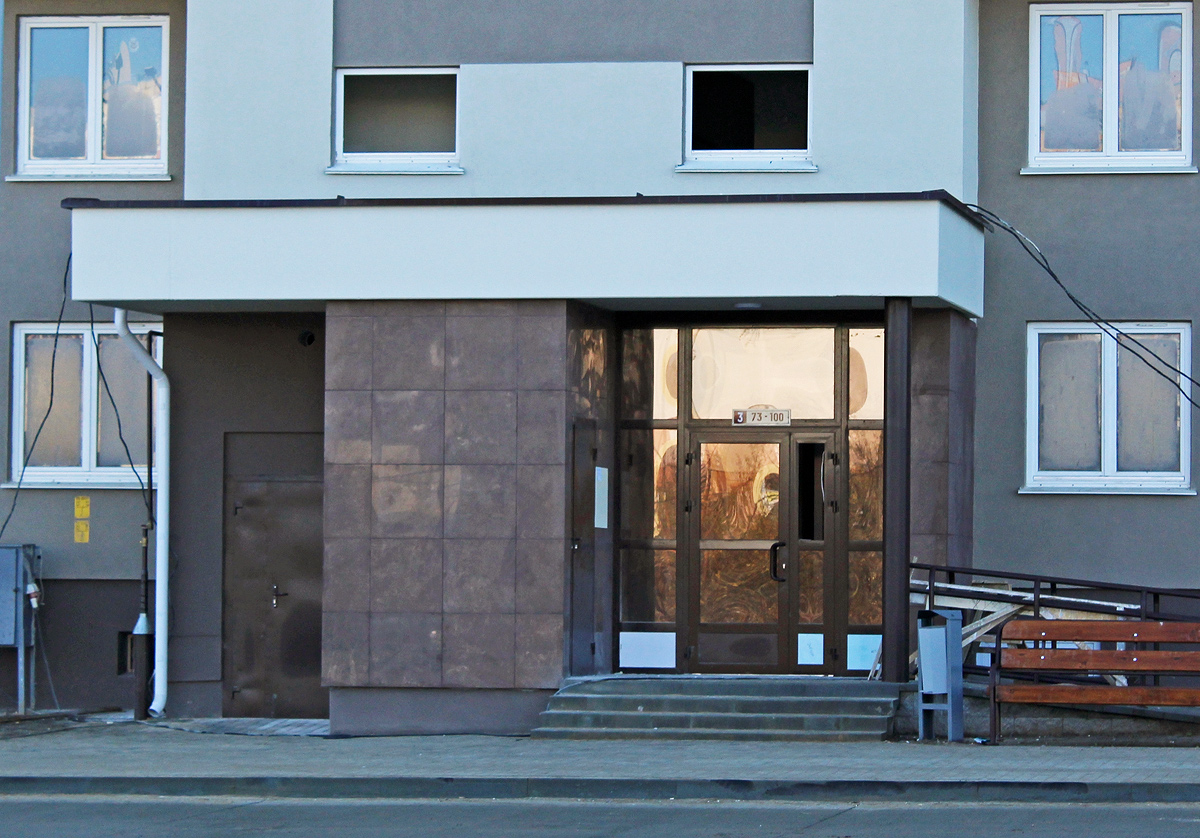 Гродно, Улица Курчатова, 24