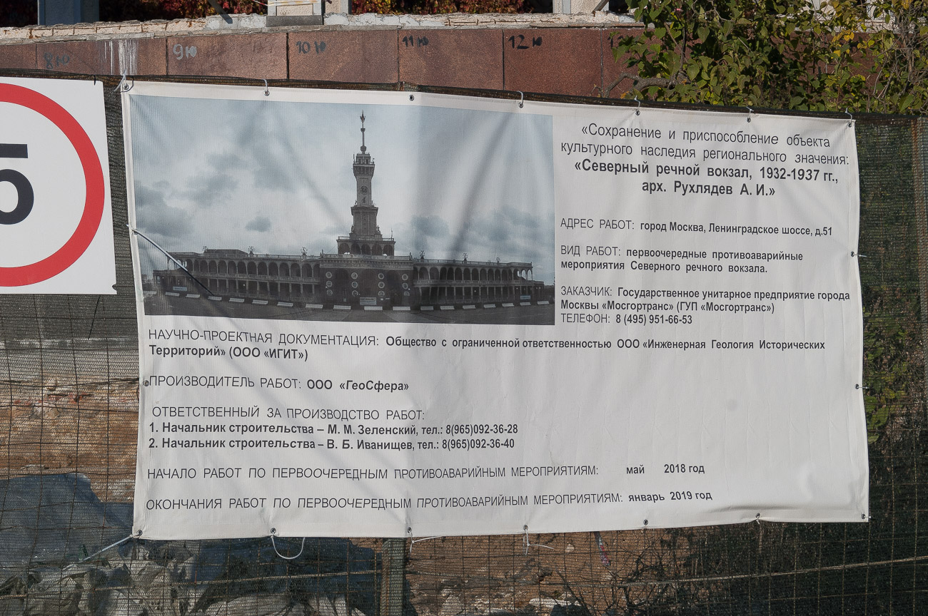 Москва, Ленинградское шоссе, 51. Москва — Паспорта объектов
