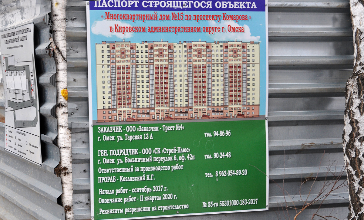 Омск, Проспект Комарова, 11 корп. 4