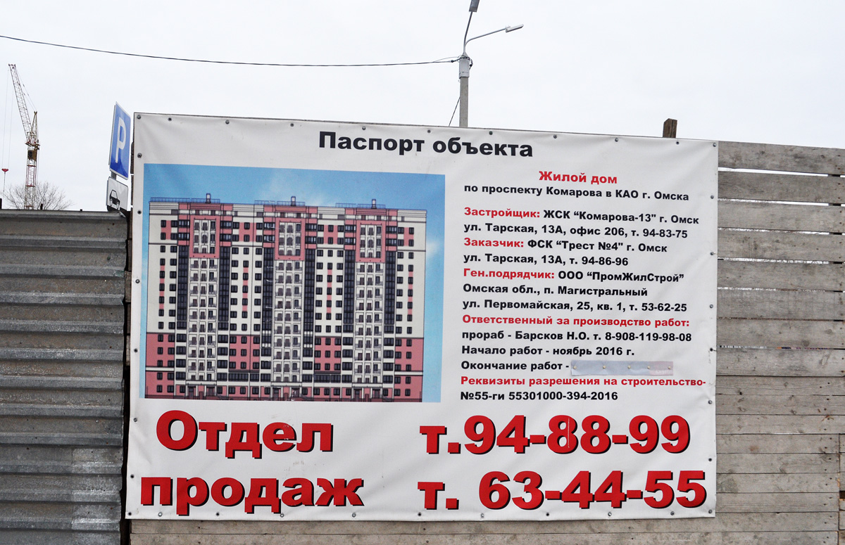 Omsk, Проспект Комарова, 11