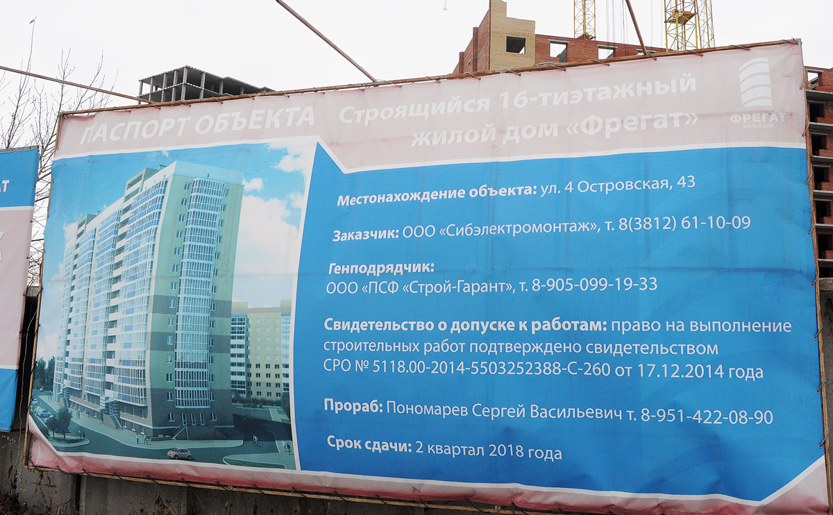 Омск, 4-я Островская улица, 43 стр