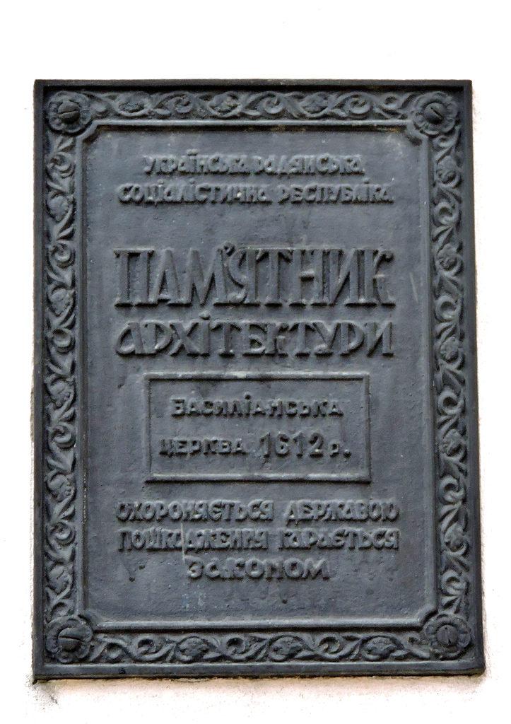 Жолква, Улица Василианская, 4-6