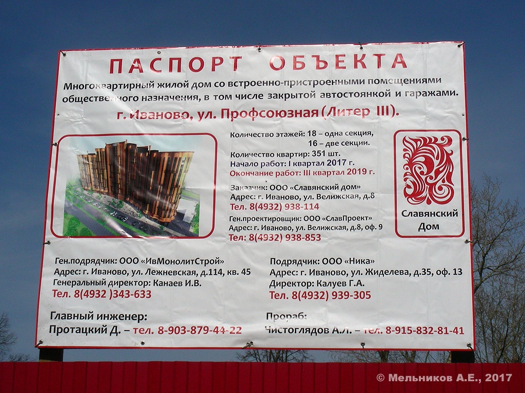 Ivanovo, Профсоюзная улица, 4. Ivanovo — Object passports