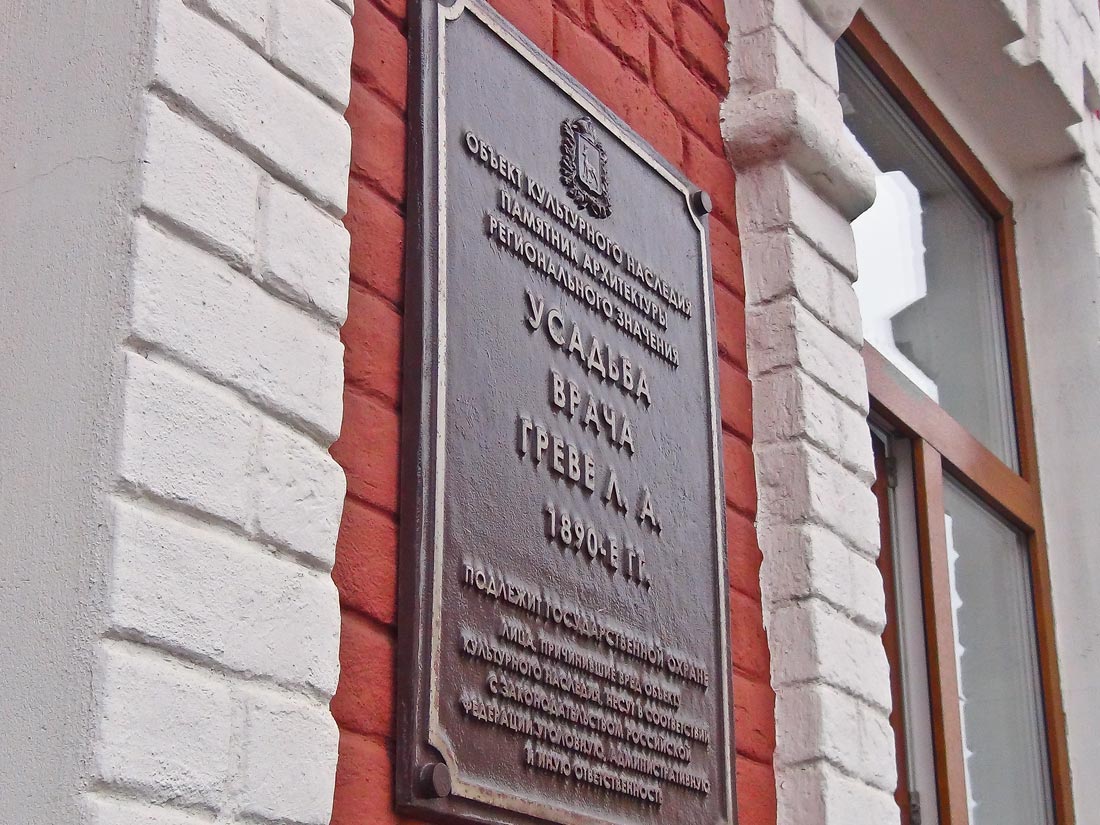 Самара, Улица Фрунзе, 117 / Некрасовская улица, 29. Самара — Охранные таблички