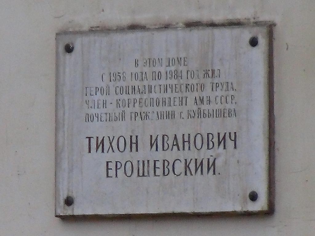 Самара, Улица Куйбышева, 155. Самара — Мемориальные доски