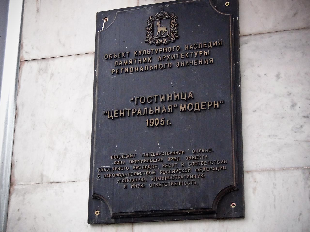 Самара, Ленинградская улица, 37 / Улица Фрунзе, 91. Самара — Охранные таблички