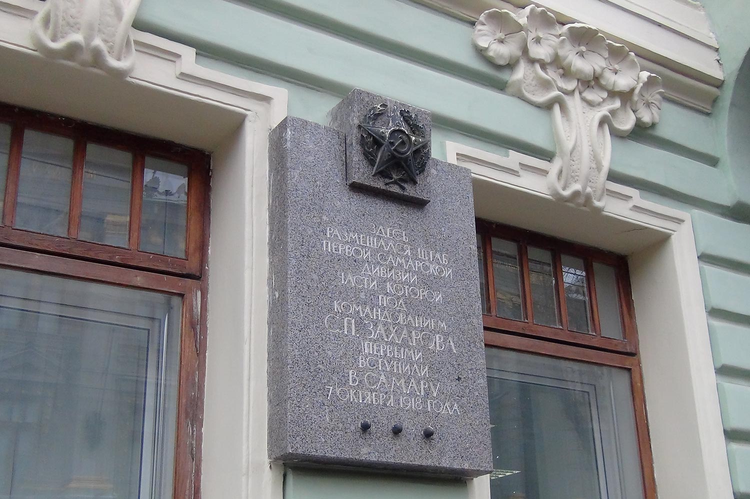 Самара, Улица Куйбышева, 111. Самара — Мемориальные доски