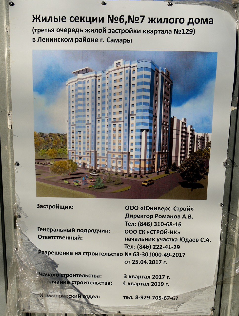 Самара, Садовая улица, 254