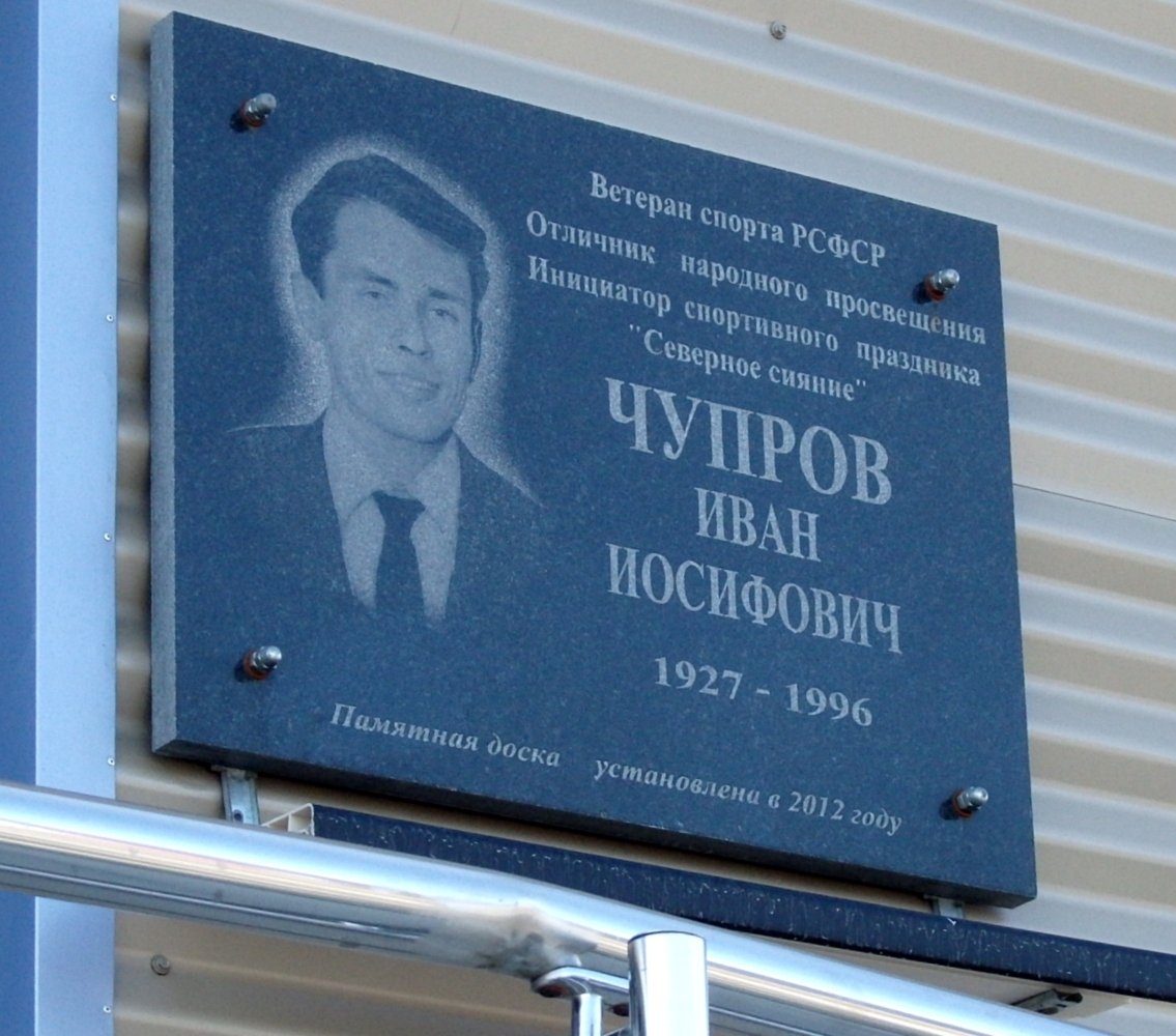 Нарьян-Мар, Улица Выучейского, 30. Нарьян-Мар — Мемориальные доски