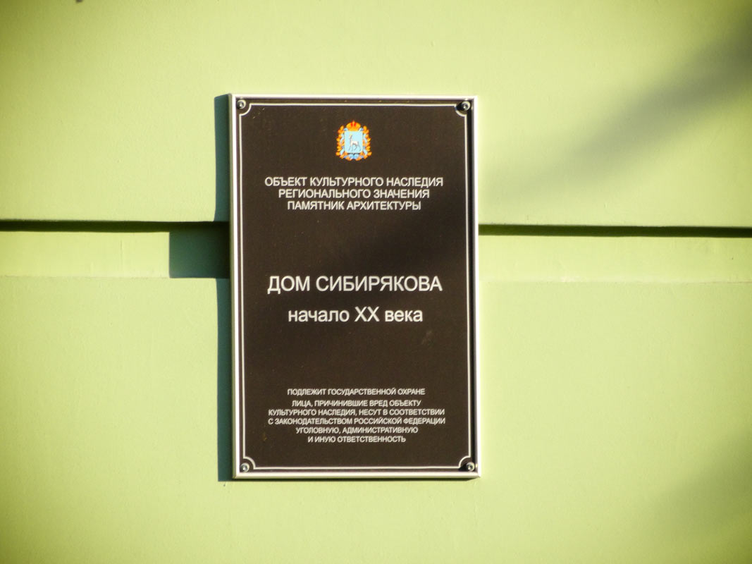 Самара, Улица Куйбышева, 107. Самара — Охранные таблички