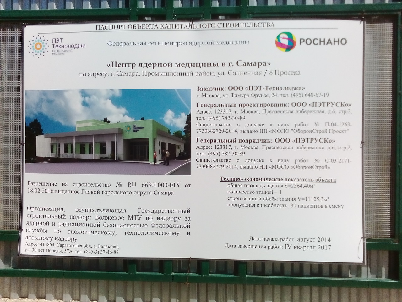 Самара, 8-я просека, 48. Самара — Паспорта объектов