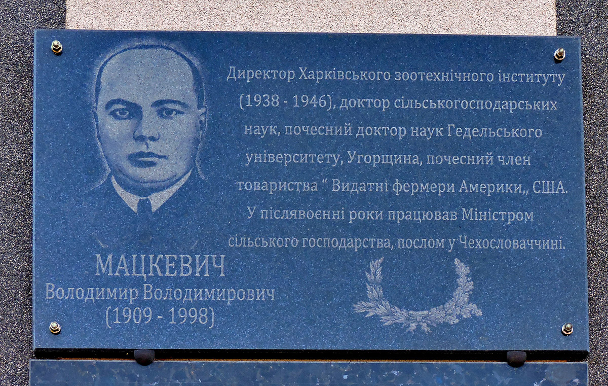Малая Даниловка, Академическая улица, 1. Харьков — Мемориальные доски
