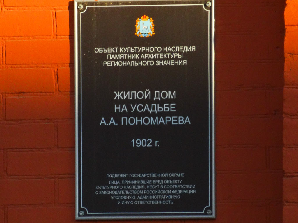 Самара, Улица Фрунзе, 97. Самара — Охранные таблички