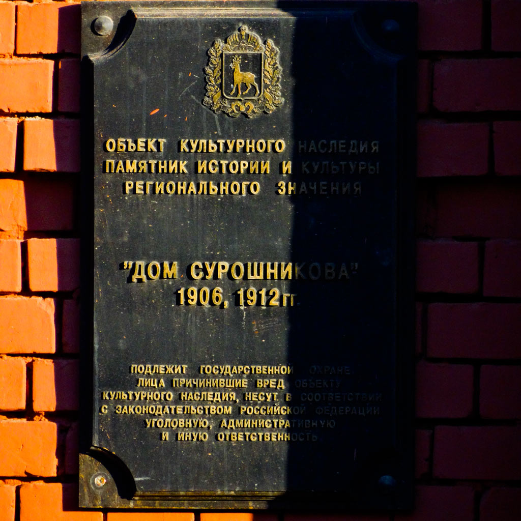 Самара, Улица Фрунзе, 87/89. Самара — Охранные таблички